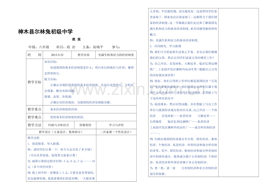 充满生机和活力的经济制度35.doc_第1页
