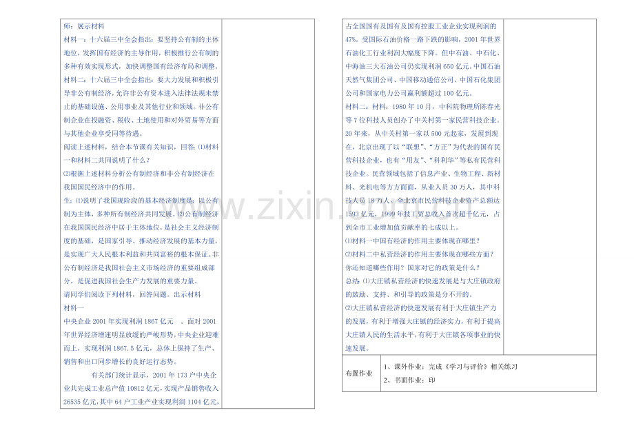 充满生机和活力的经济制度35.doc_第2页