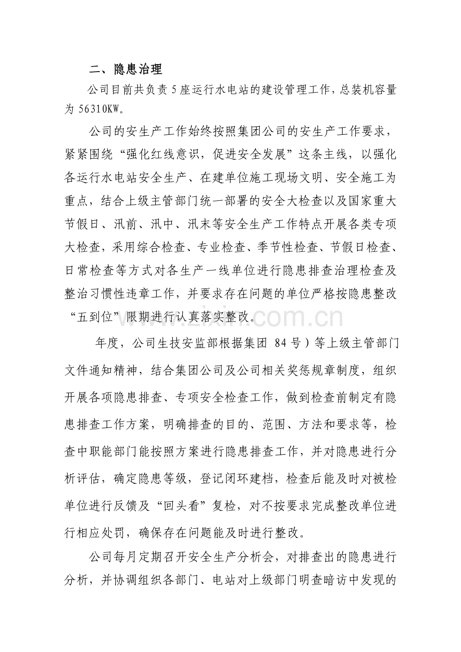 安全生产交流互检活动开展情况汇报.doc_第2页
