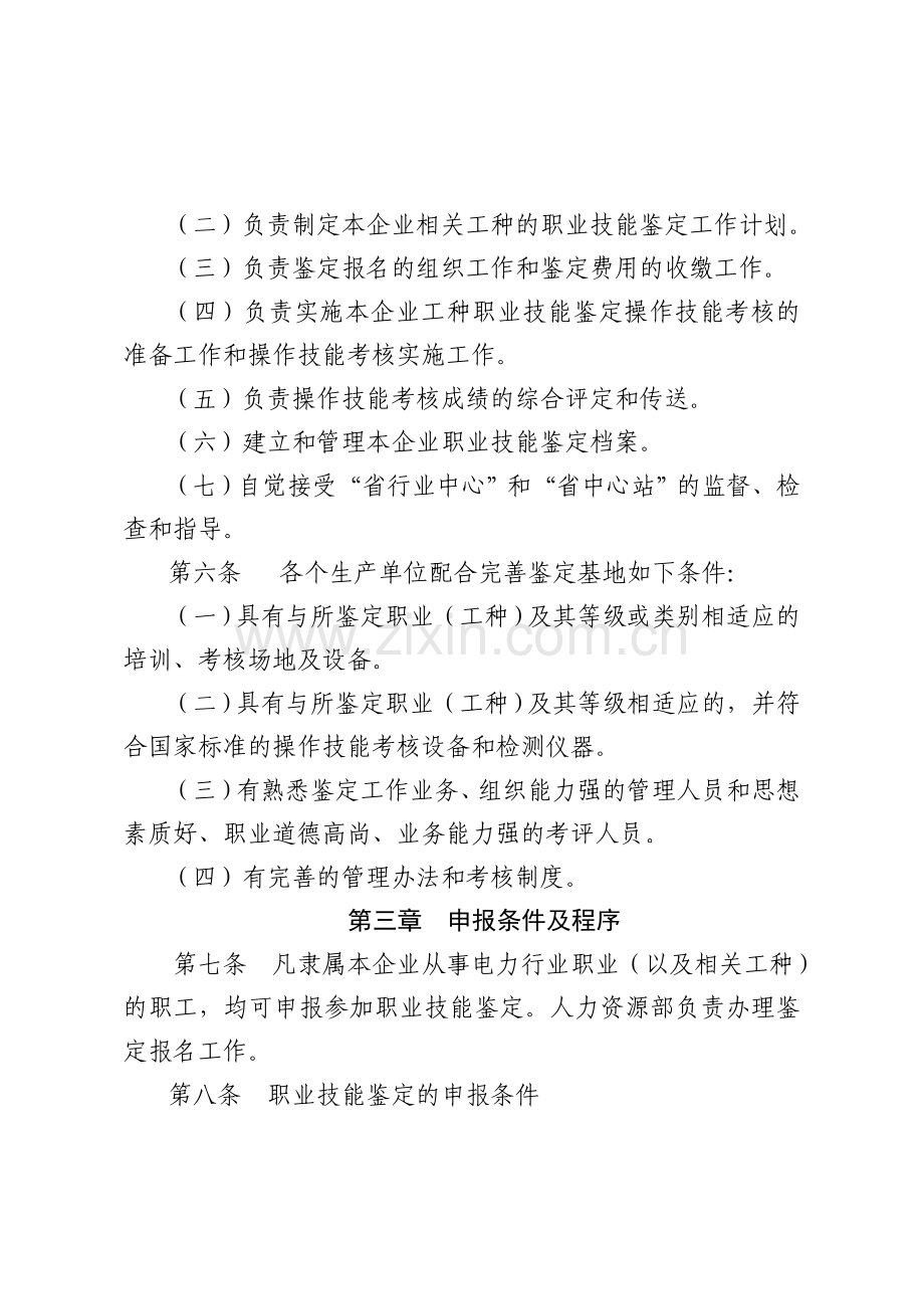 技能鉴定管理制度.doc_第2页