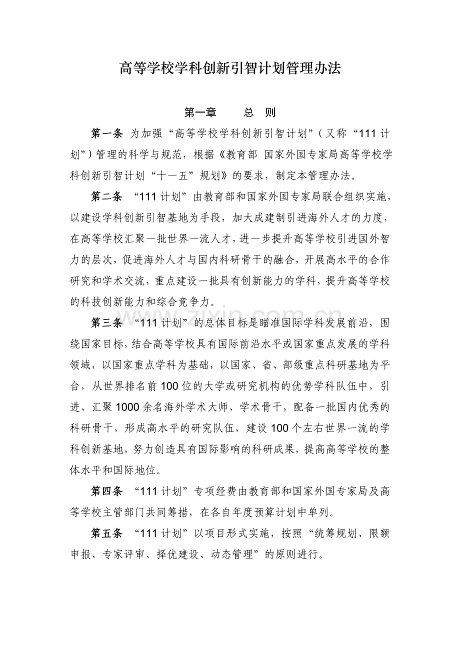 武汉理工大学高等学校学科创新引智计划年度进展报告格式.doc_第1页