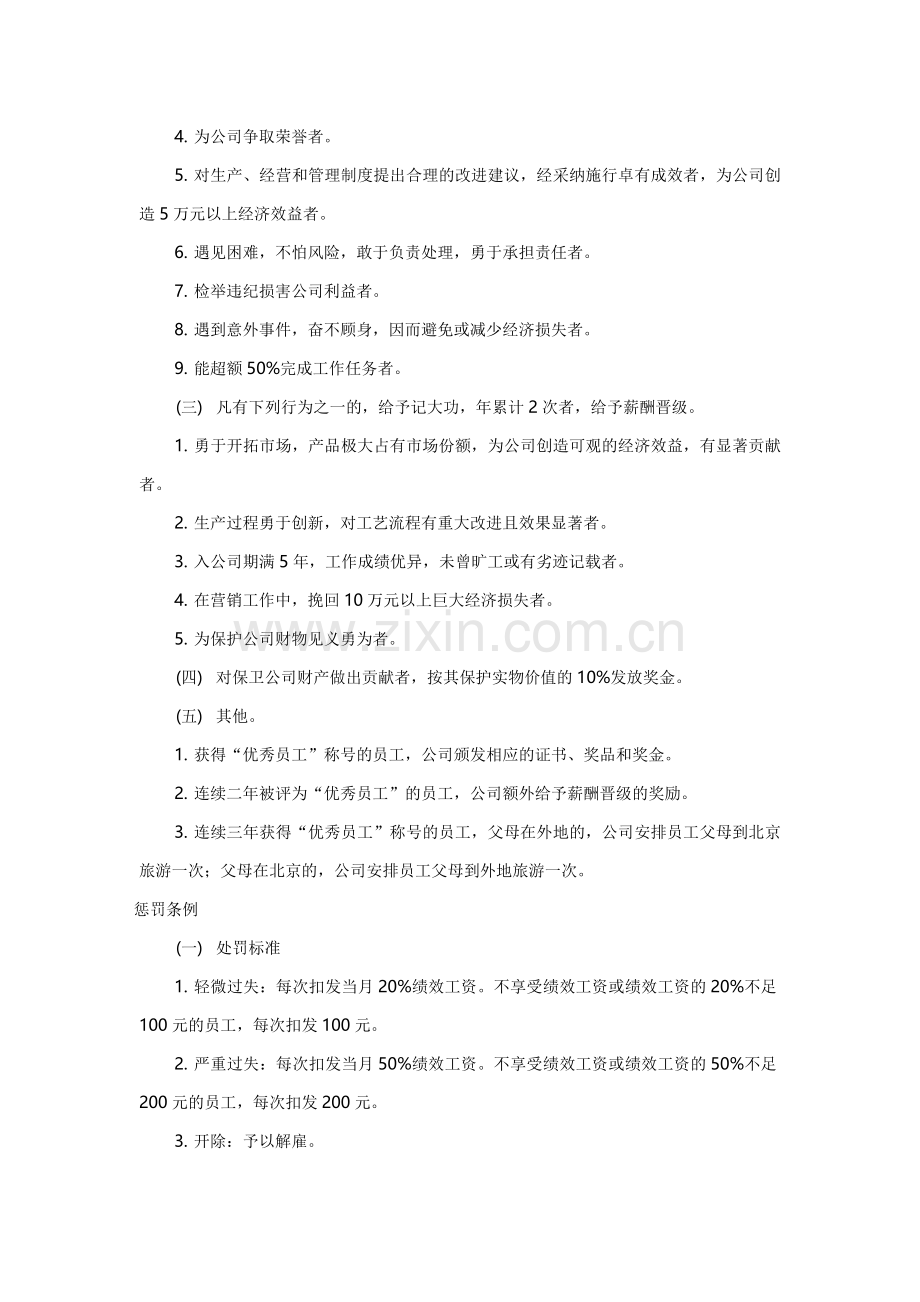福利制度及奖惩制度.doc_第2页