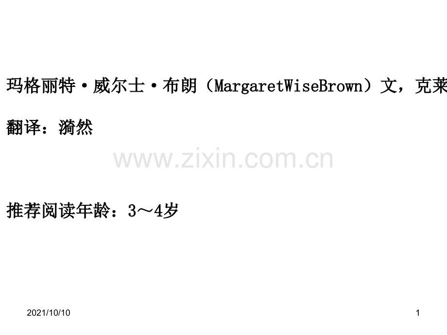 《逃家小兔》绘本.ppt_第1页