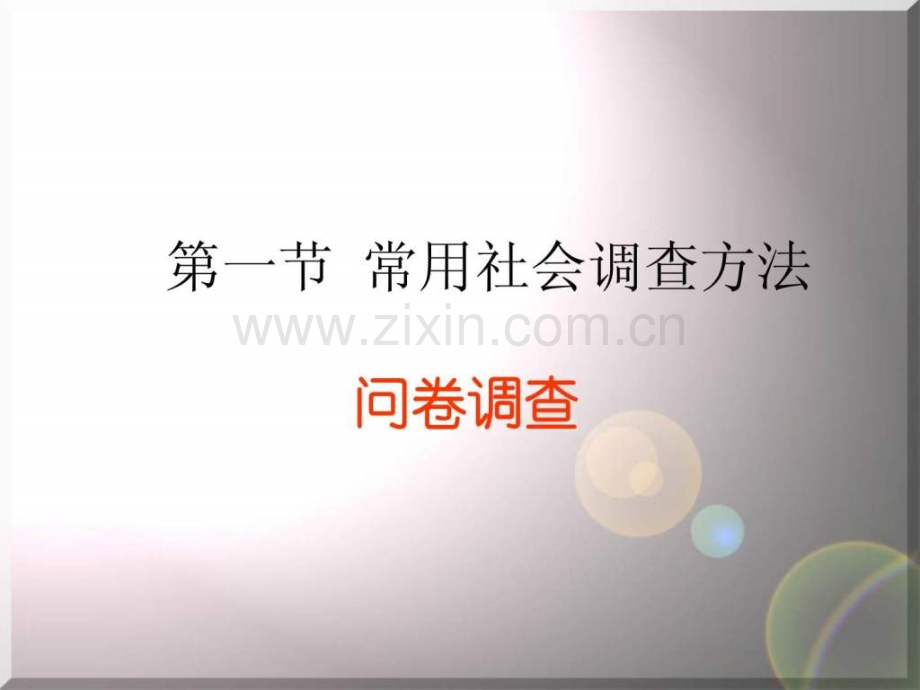 社会医学研究方法48.pptx_第1页