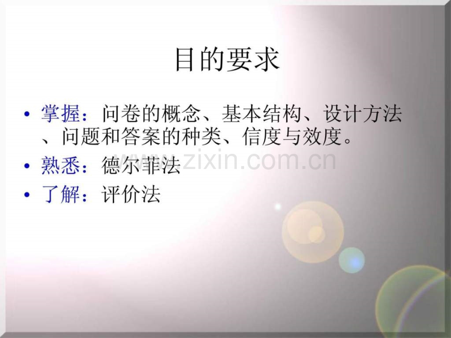 社会医学研究方法48.pptx_第2页