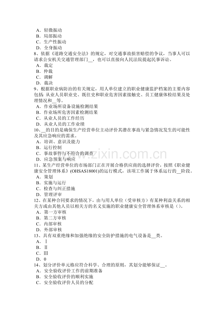 2015年海南省安全工程师安全生产：不可忽视施工现场围挡安全-模拟试题.doc_第2页