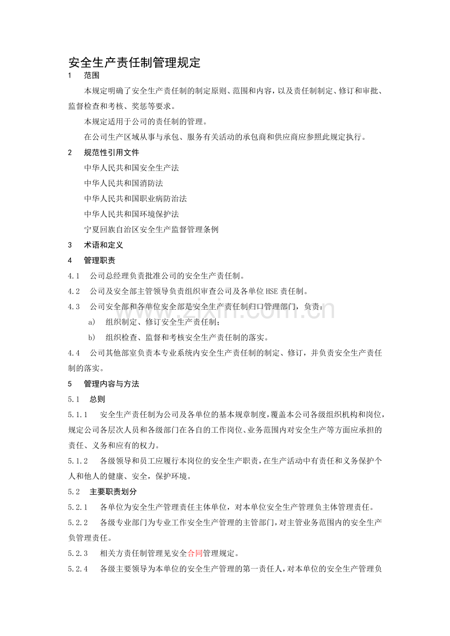 1.1.1安全生产责任制管理规定.doc_第1页