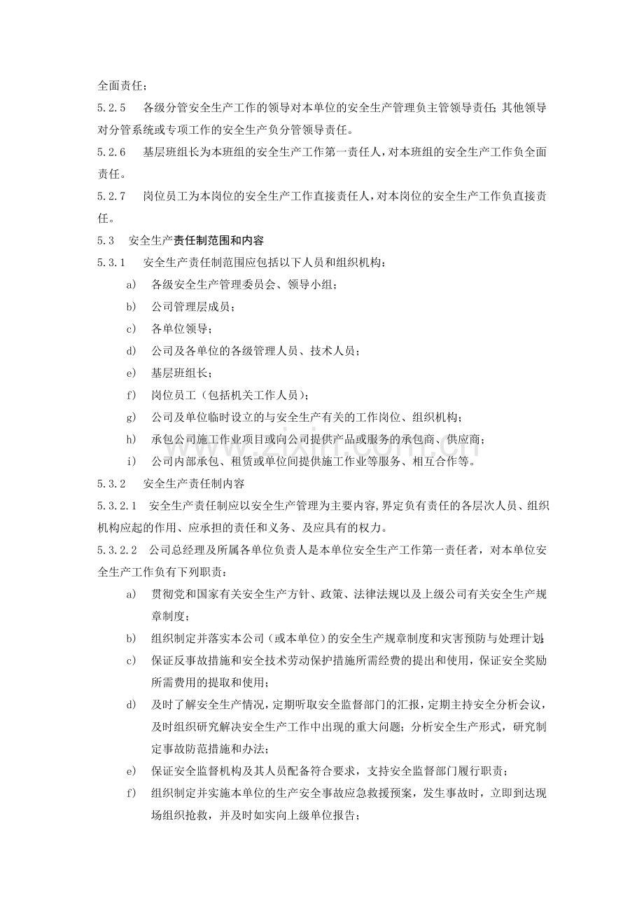 1.1.1安全生产责任制管理规定.doc_第2页
