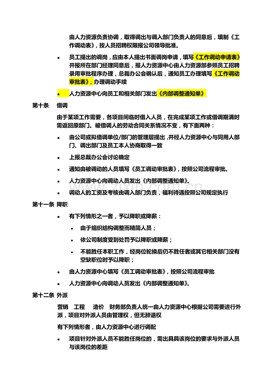 公司内部人事调动管理制度(初稿)201203012.doc_第2页