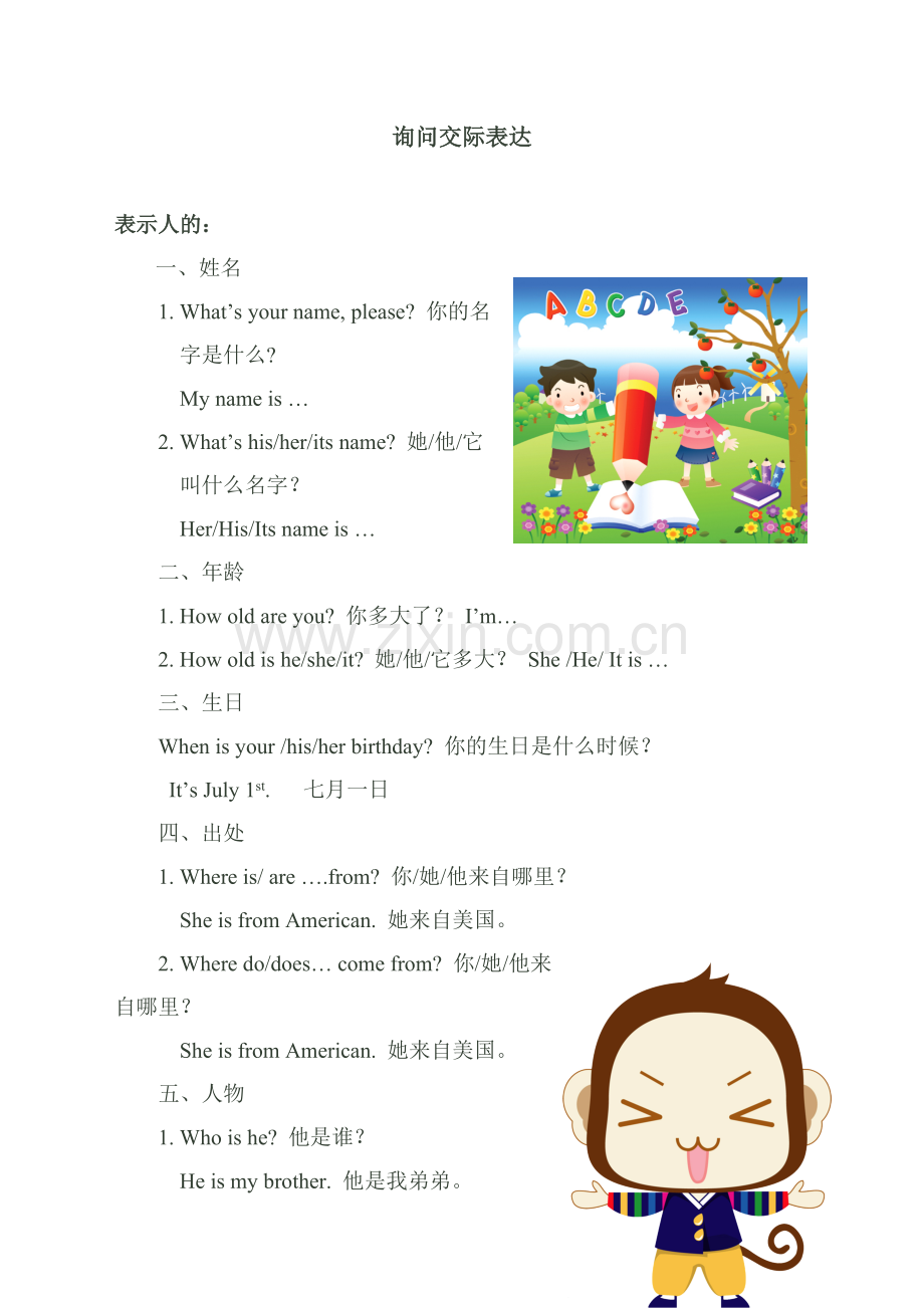 趣味英语校本教材下.doc_第2页