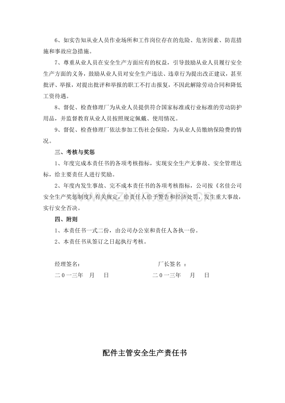 修理厂安全生产责任书1.doc_第2页