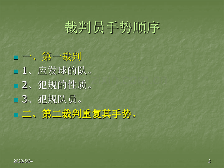 排球裁判手势.ppt_第2页