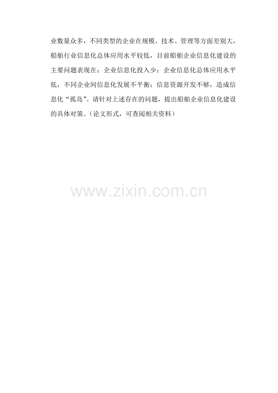 《船舶生产设计与管理信息化》考试题.doc_第2页