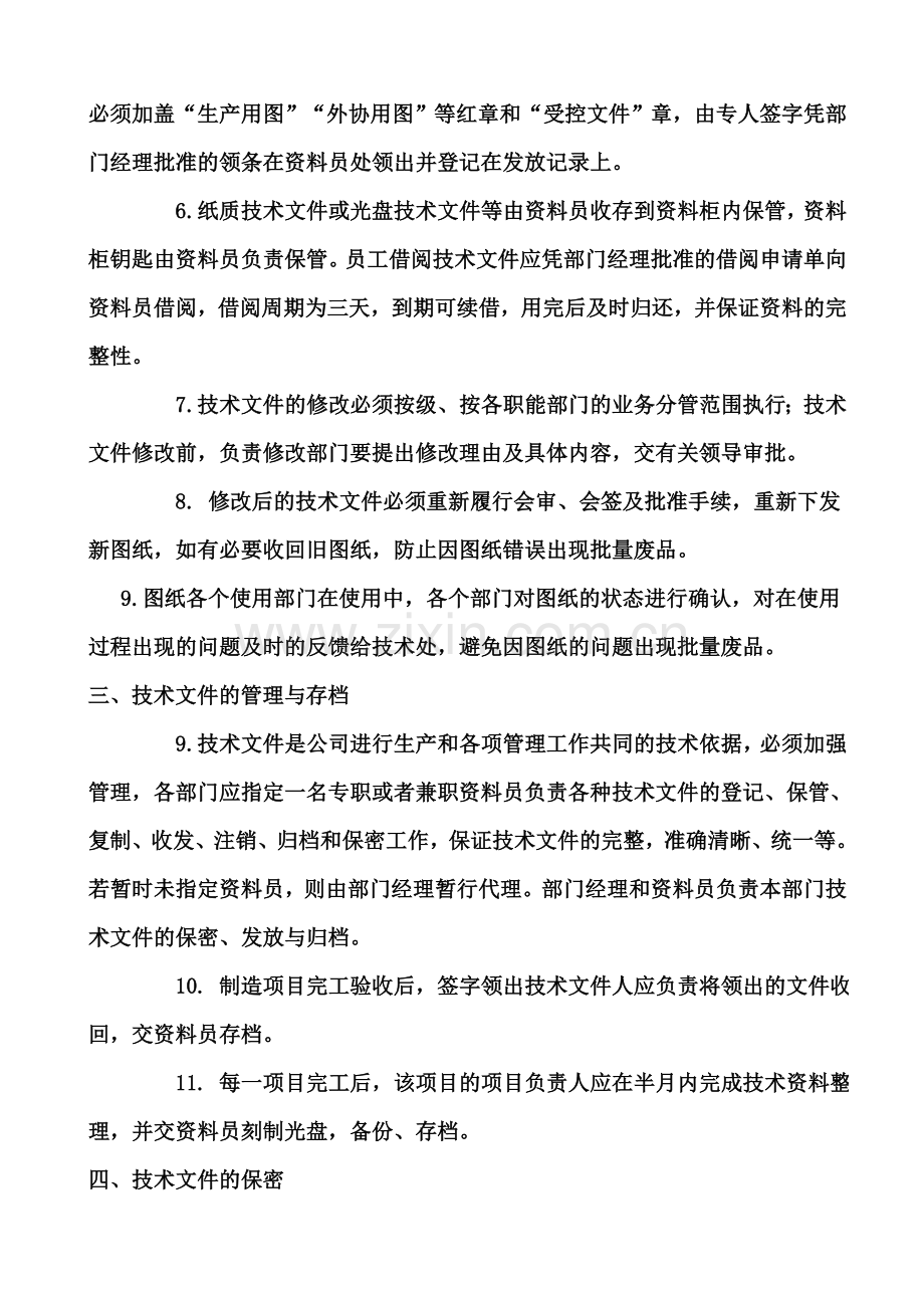 技术文件、图纸资料管理制度.doc_第2页