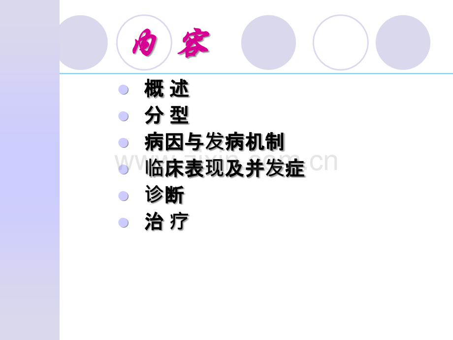 糖尿病(教学).ppt_第2页