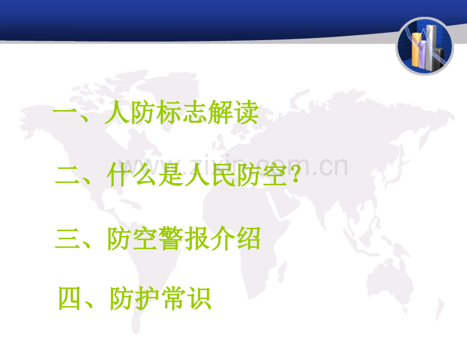 人防教育课件.ppt_第2页