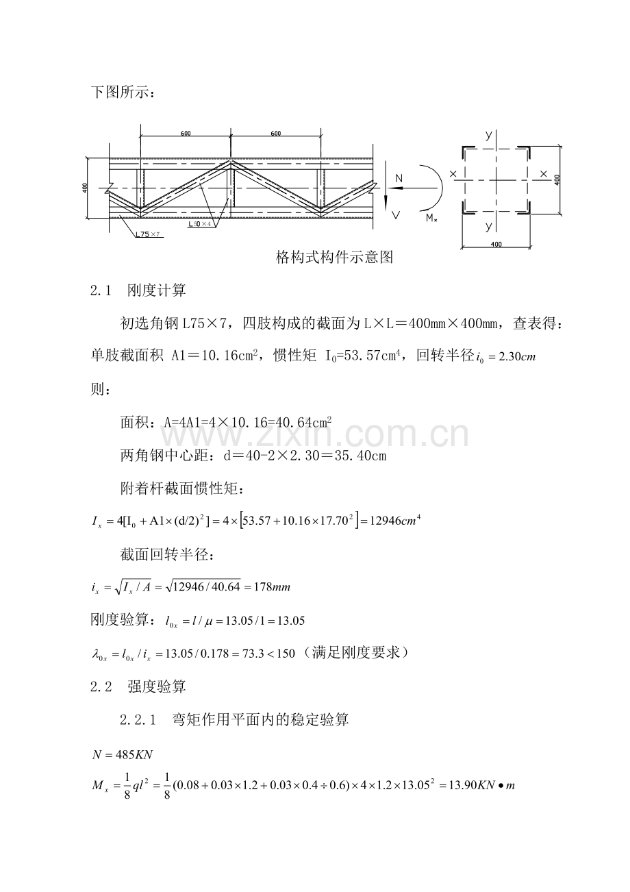 13超长塔吊附着杆的设计、制作及安拆.docx_第2页