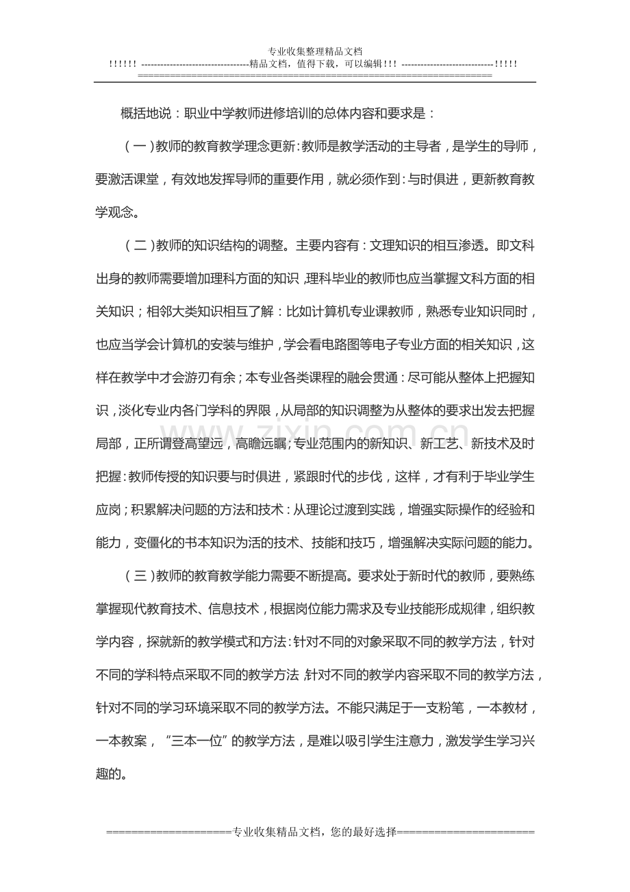 教师业务进修、培训管理制度.doc_第2页