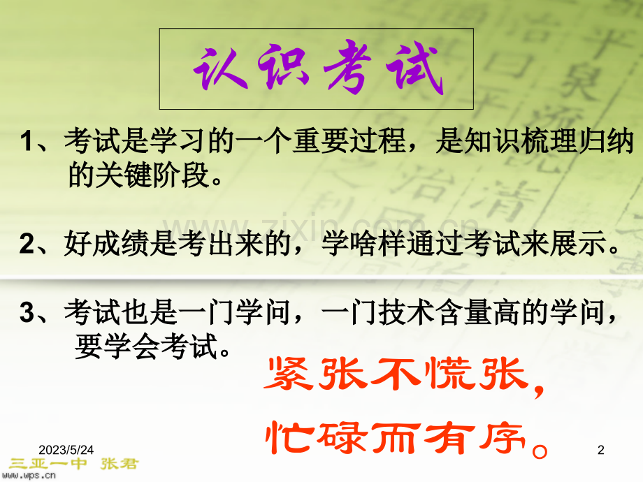 期中考试动员主题班会.ppt_第2页