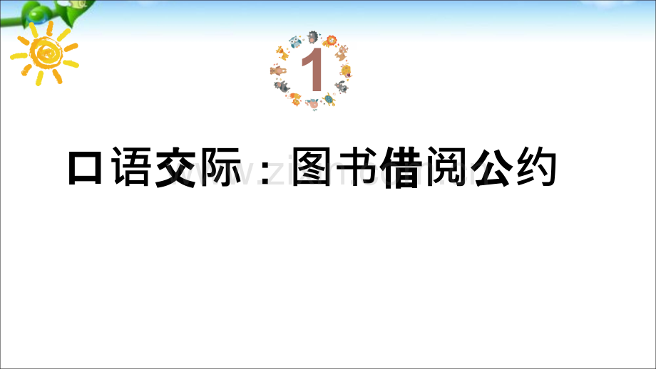 部编本人教版二年级语文下册语文园地五-课件.ppt_第2页