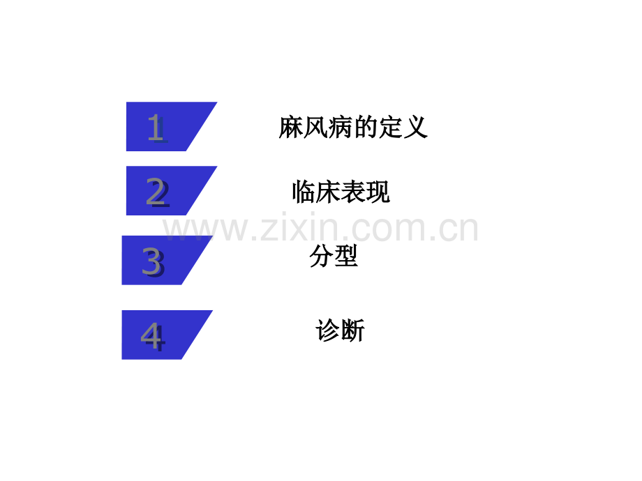 麻风病临床诊断和鉴别.ppt_第2页