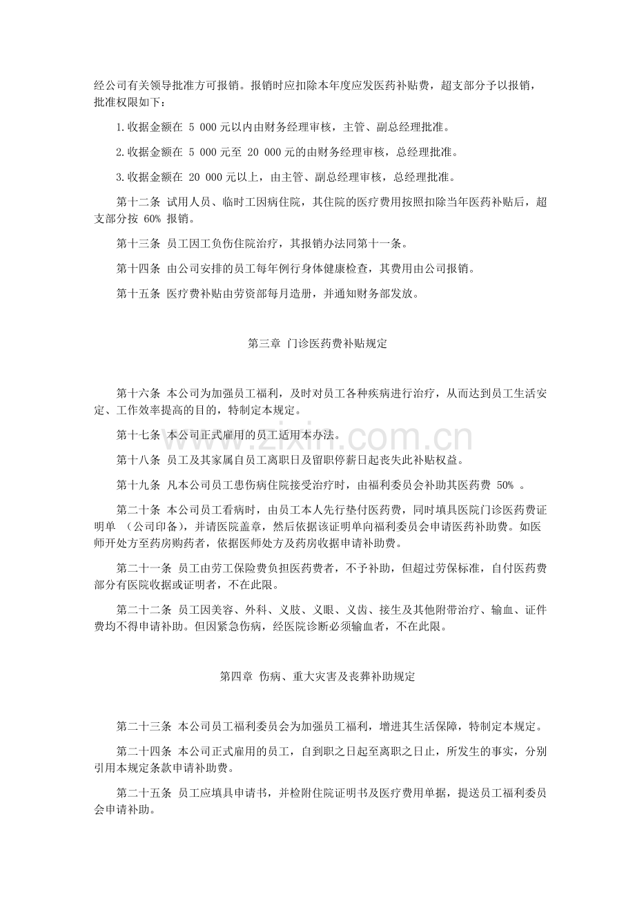 公司员工健康安全福利制度.doc_第2页