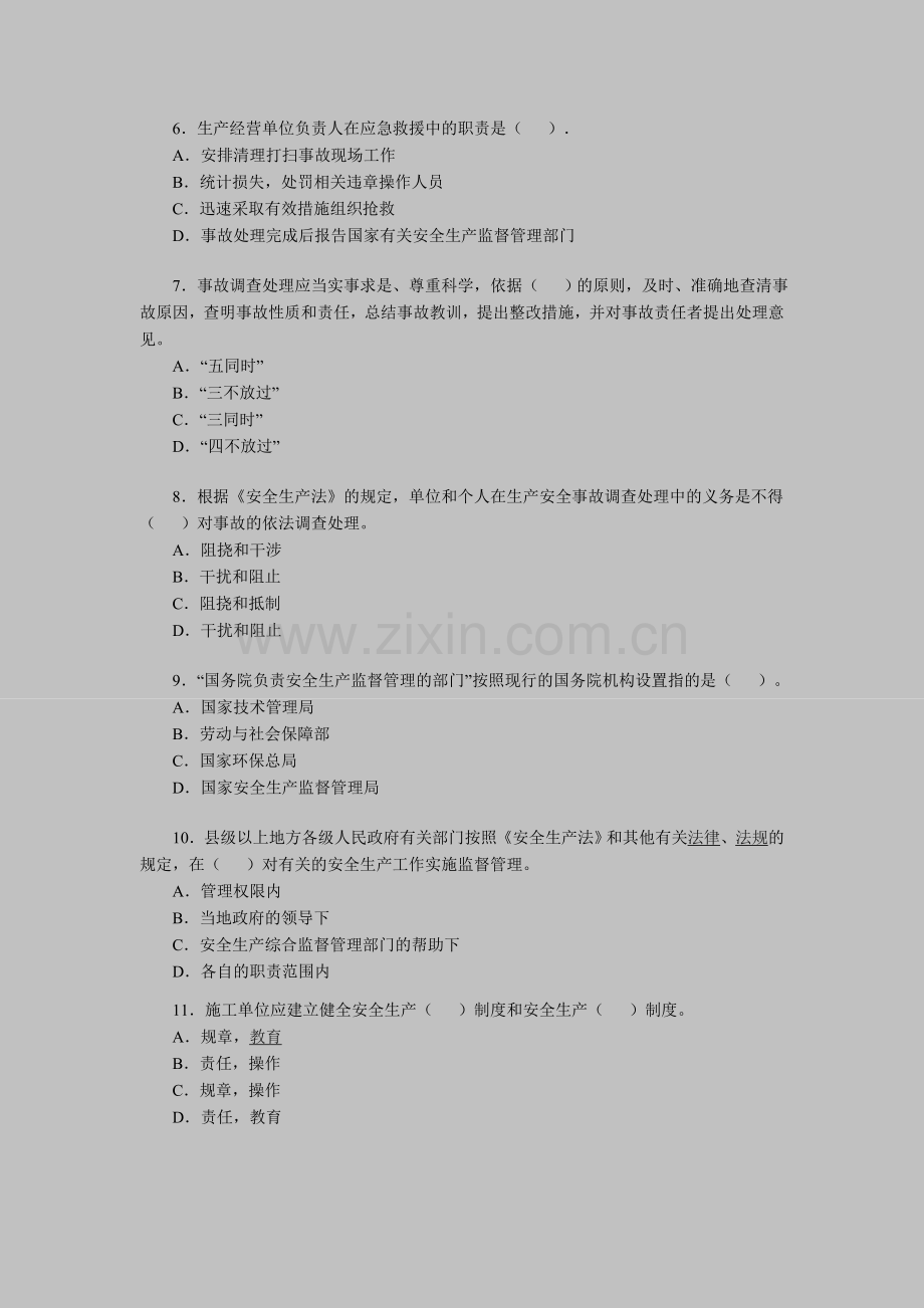 安全工程师考试《生产法及法律知识》预测试题(21).doc_第2页