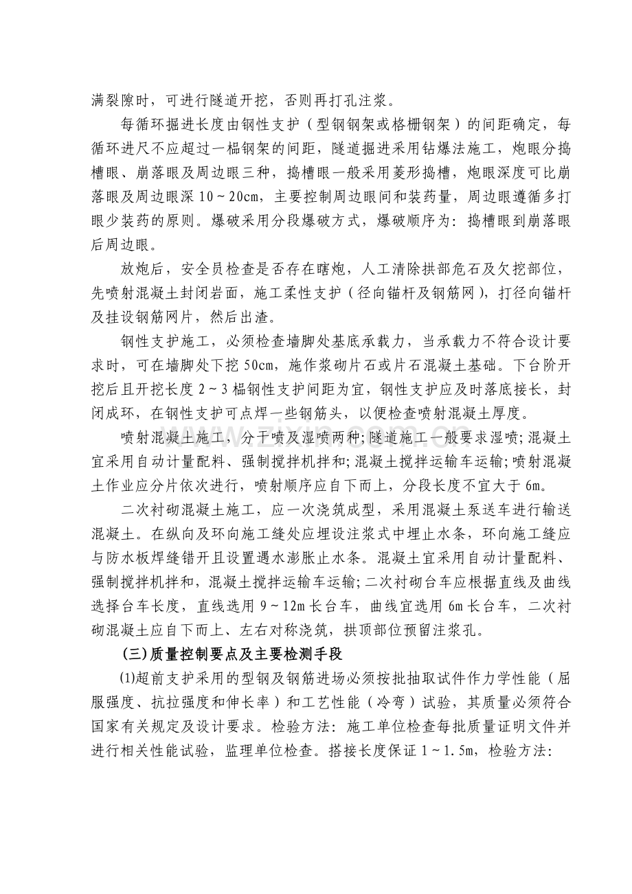 不良地质隧道施工技术.docx_第2页
