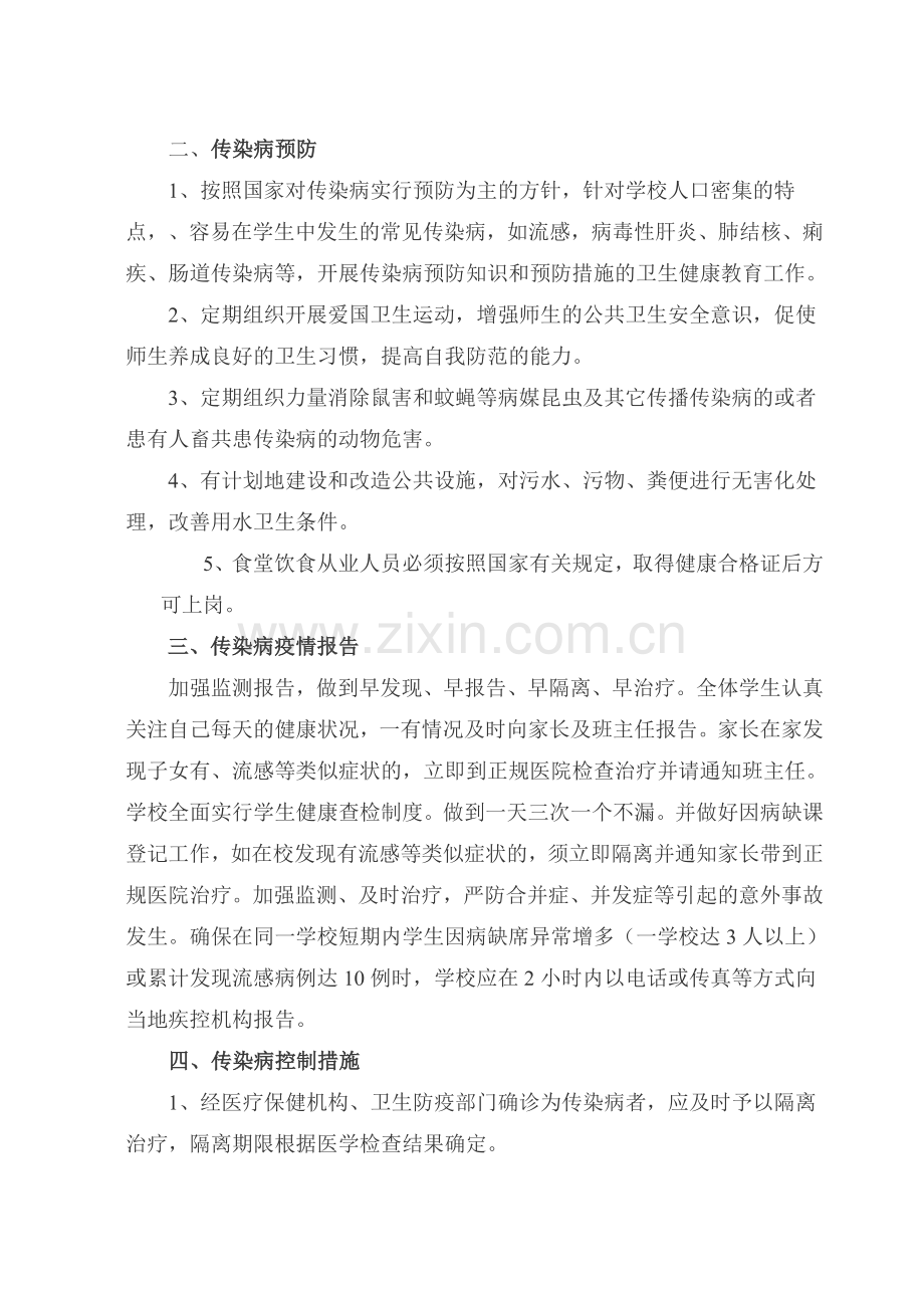 2015春季传染病预防应急预案.doc_第2页