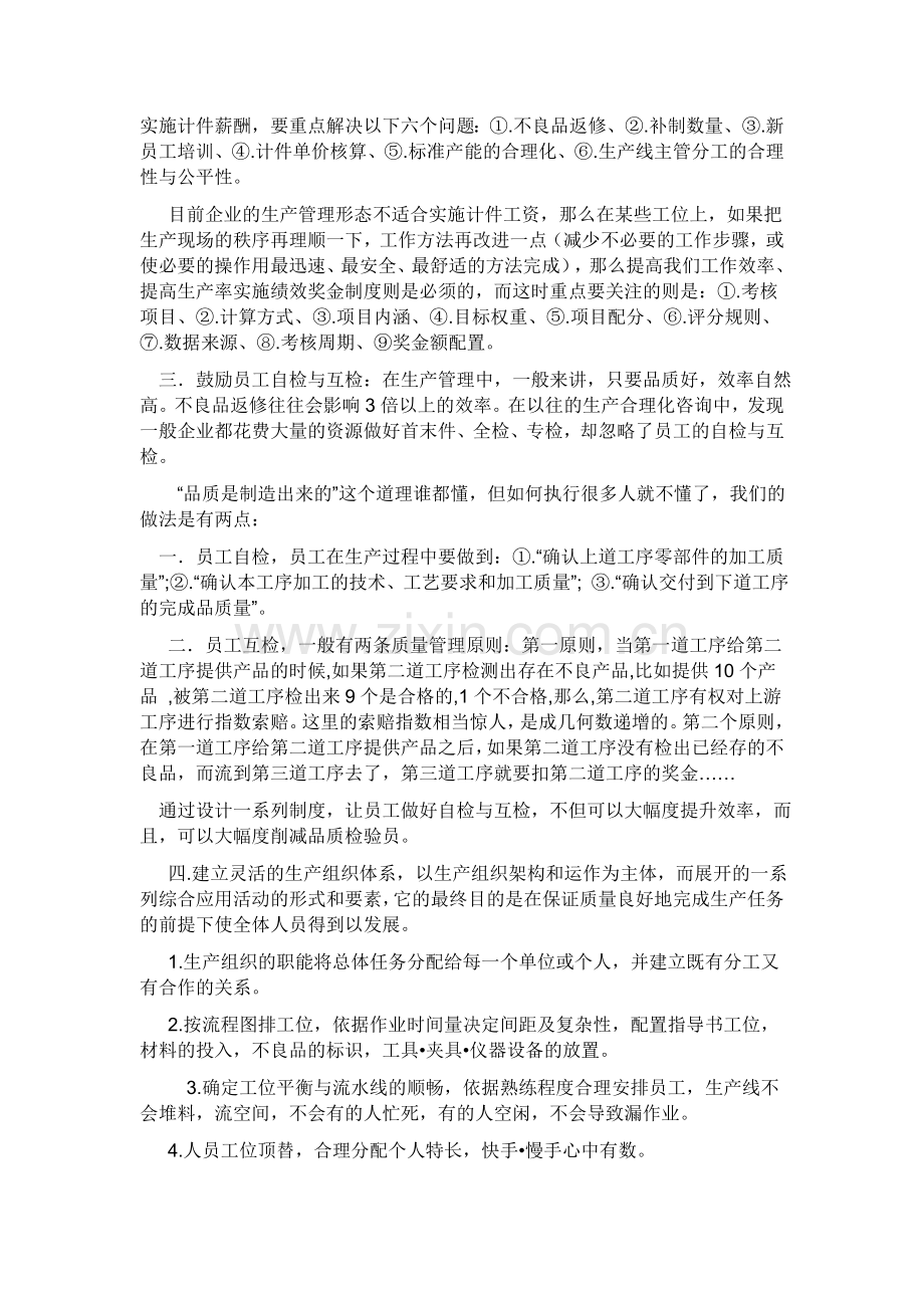 如何提高流水线生产效率.doc_第2页
