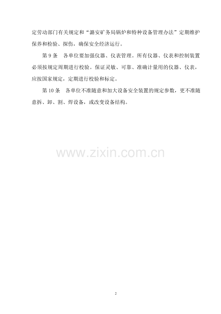 机电管理制度汇编(全部)xin.doc_第2页