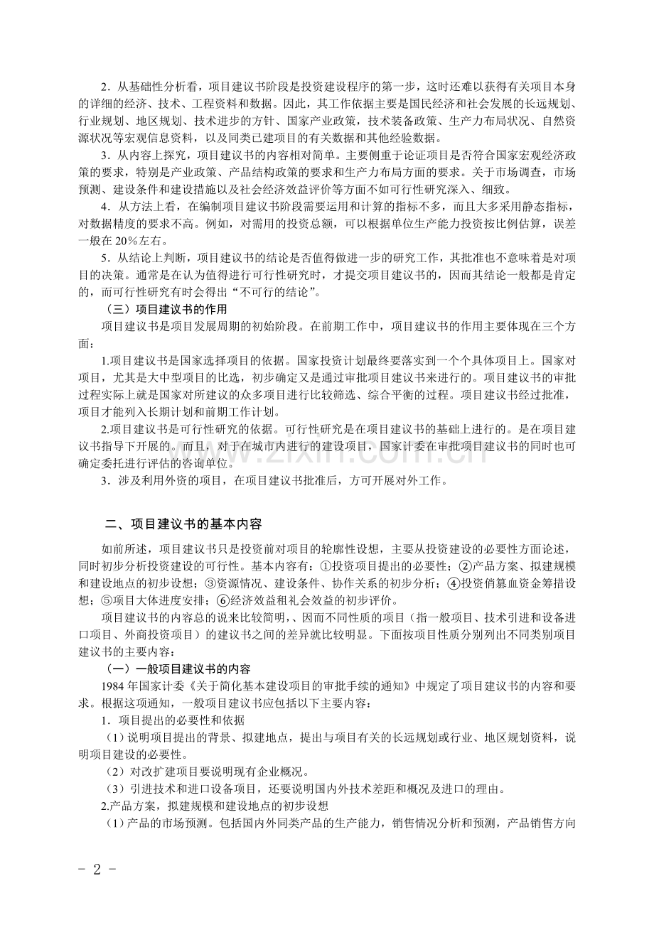 七项目建议书的编写与审批.doc_第2页