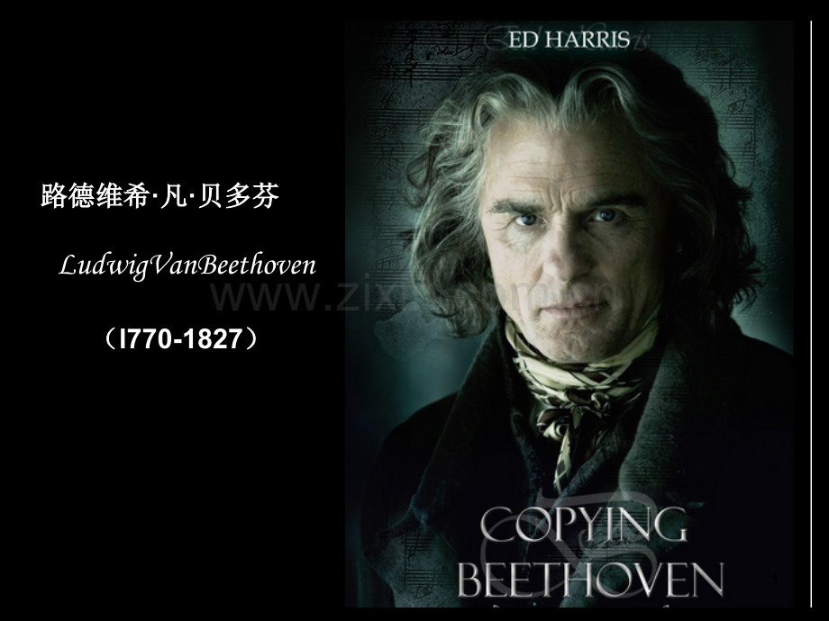 贝多芬Ludwig-van-Beethoven中英文简介.ppt_第1页
