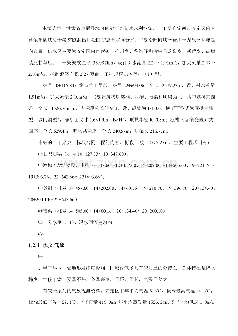 引洮工程施工组织设计(8月5日校核版.docx_第1页