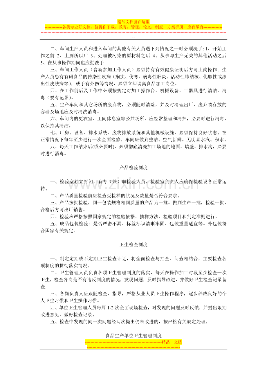 食品生产卫生管理制度.doc_第2页