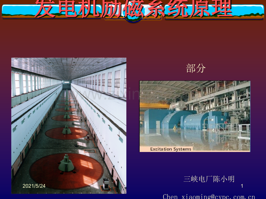 发电机励磁系统原理.ppt_第1页