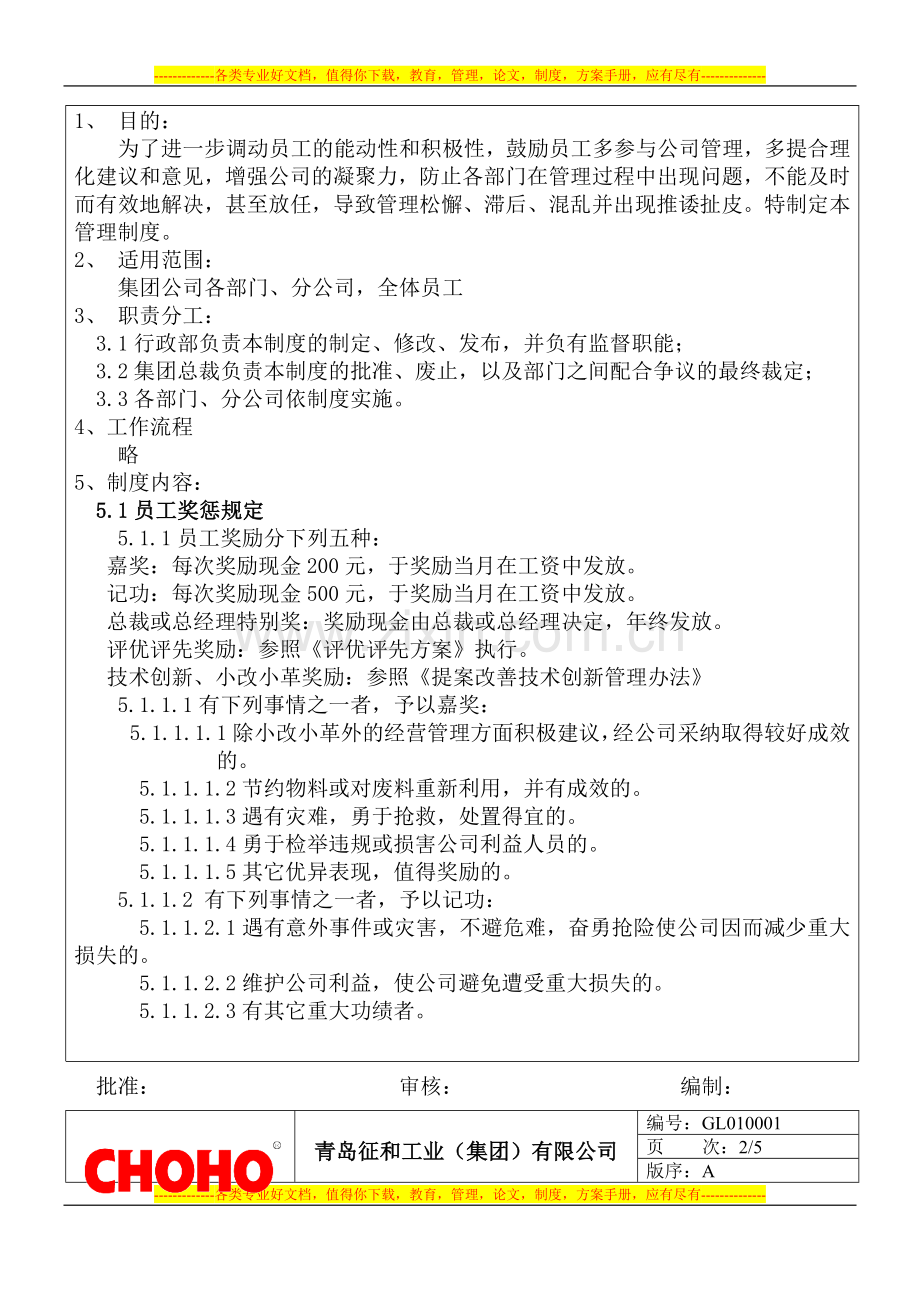 员工激励约束制度001.doc_第2页