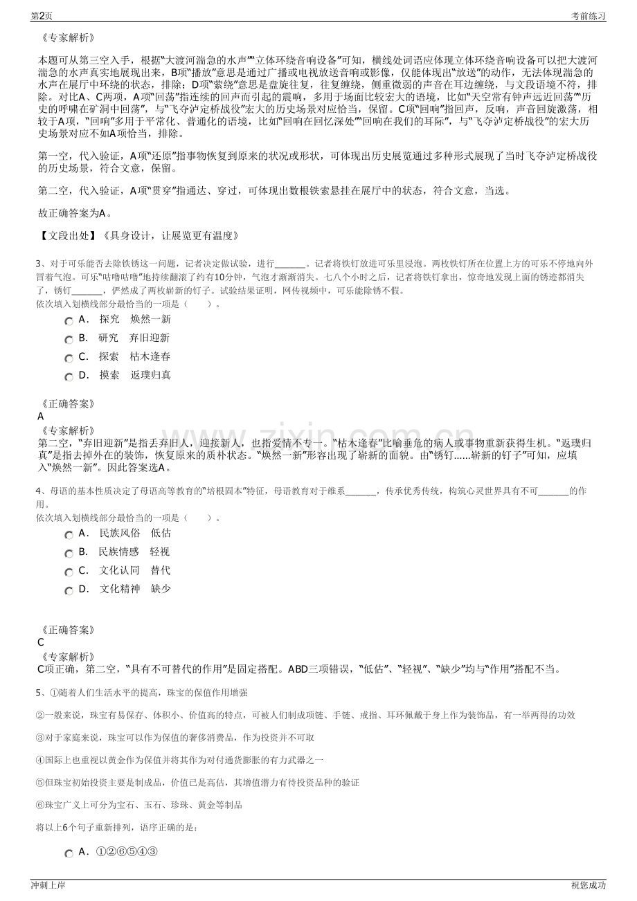 2024年广西百色田阳森茂林业有限公司招聘笔试冲刺题（带答案解析）.pdf_第2页