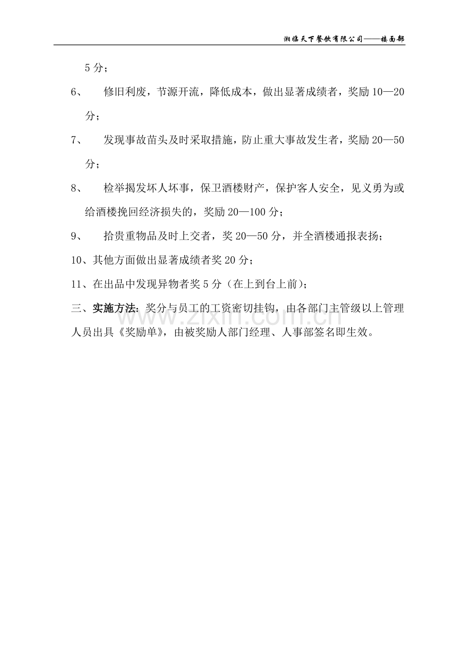 楼面部奖励制度1.doc_第2页