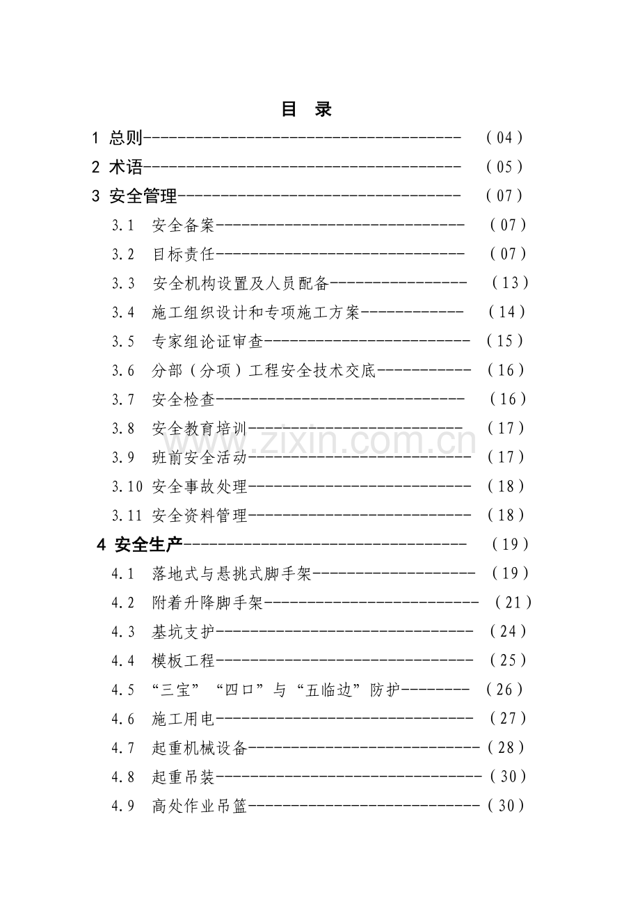 烟台市建筑施工现场安全管理规定.docx_第2页