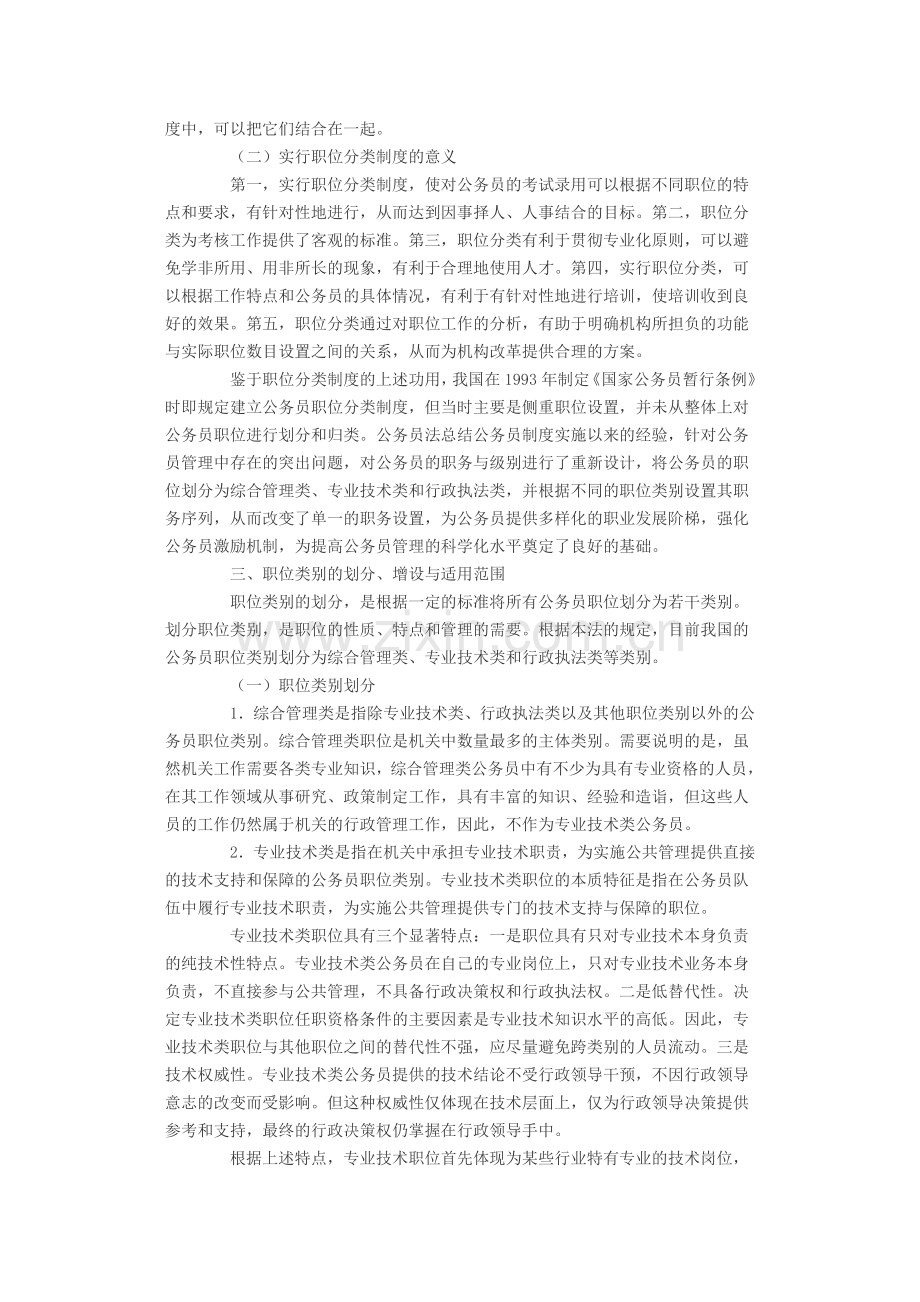 公务员职务与级别分类制度的规定.doc_第2页