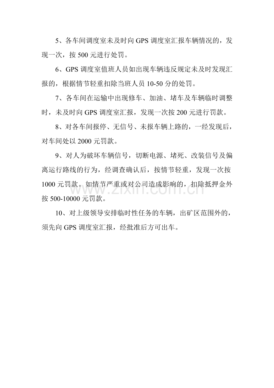 GPS汇报制度.doc_第2页