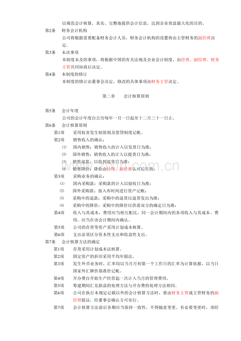 会计制度2010-05-13.doc_第2页