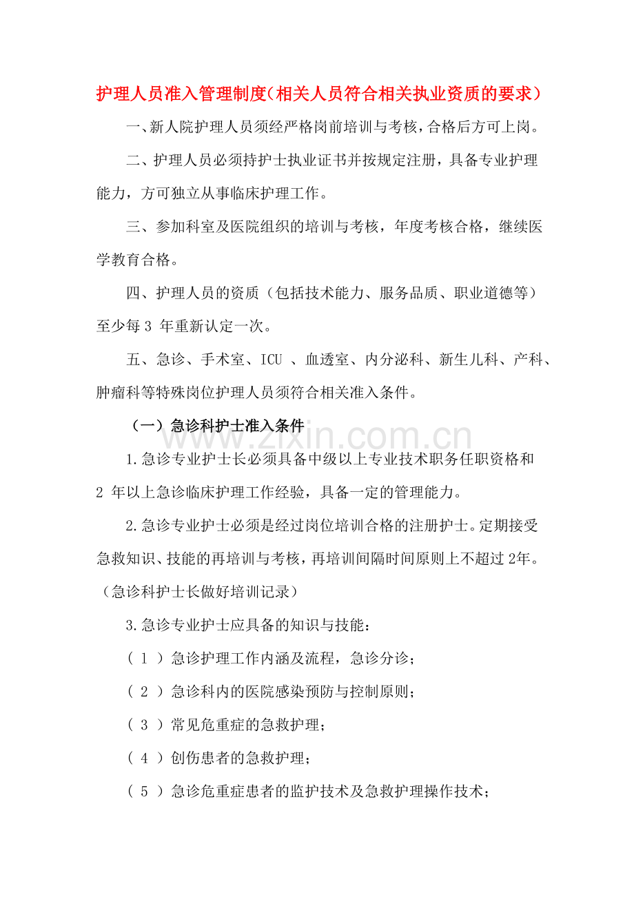 相关人员资质要求.doc_第1页