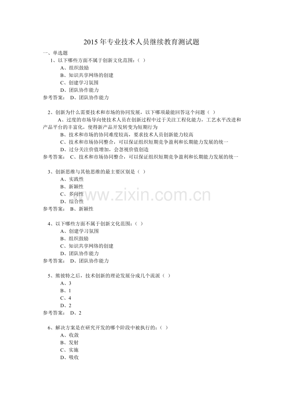 2015年专业技术人员继续教育测试题.doc_第1页