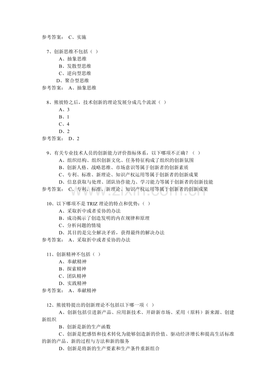 2015年专业技术人员继续教育测试题.doc_第2页