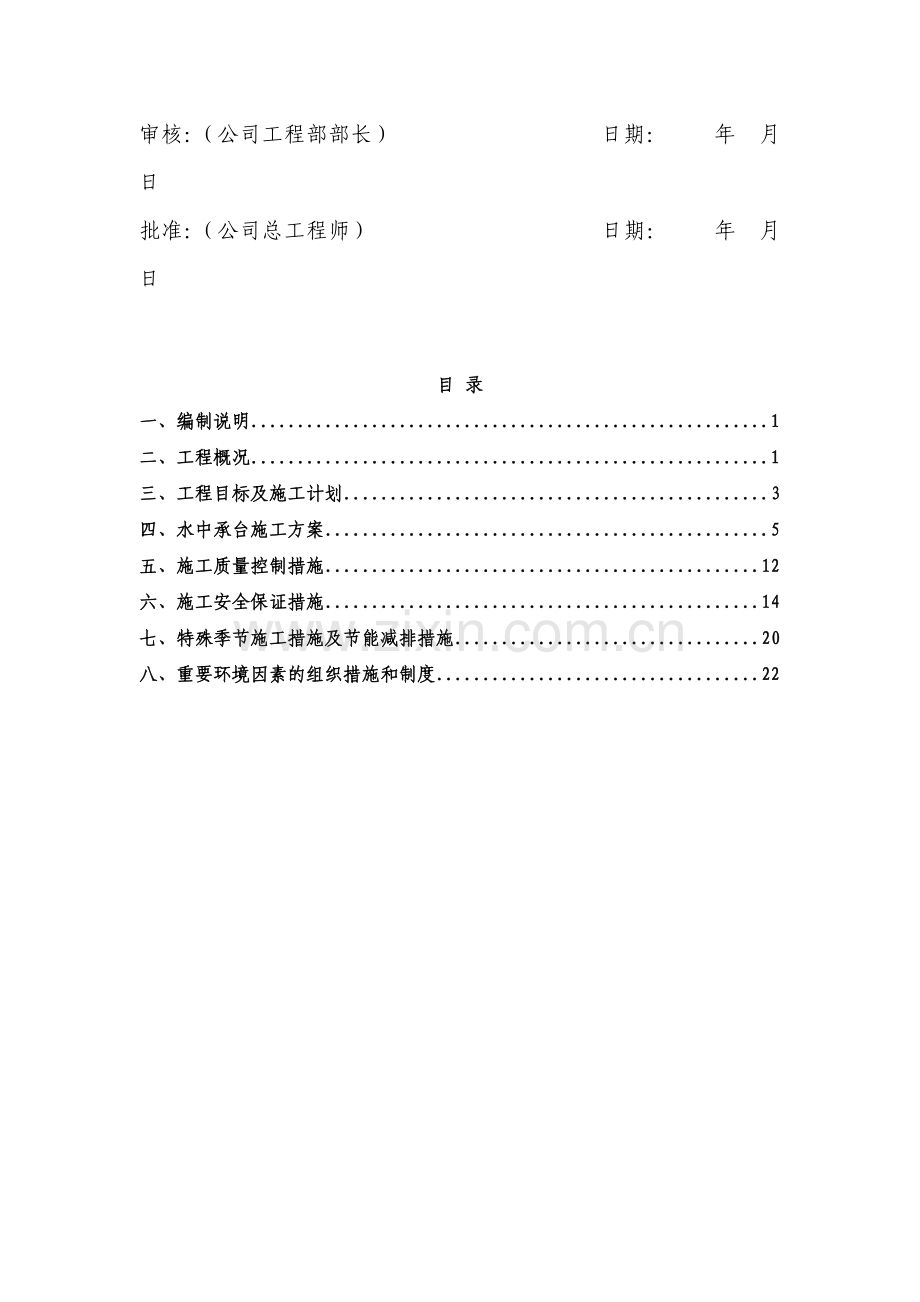 淇河大桥水中承台专项施工方案.doc_第2页
