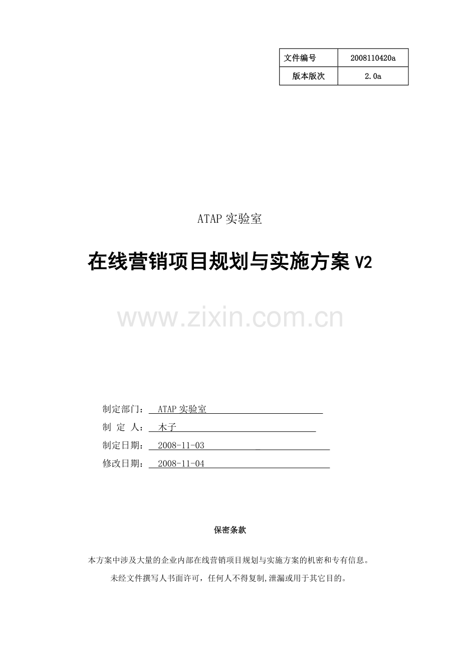 1在线营销方案.doc_第1页