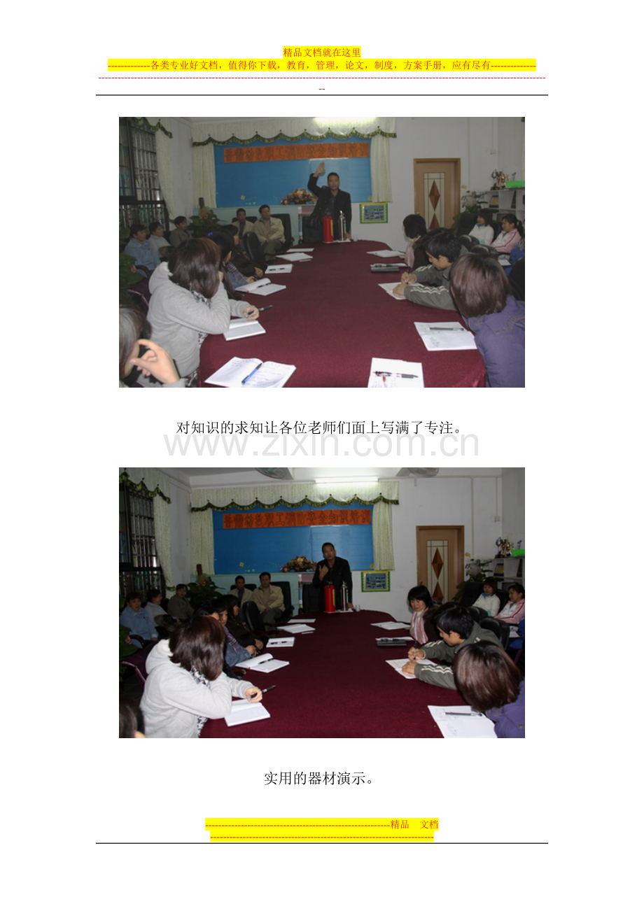 香雪幼儿园教职工消防安全知识培训.doc_第2页