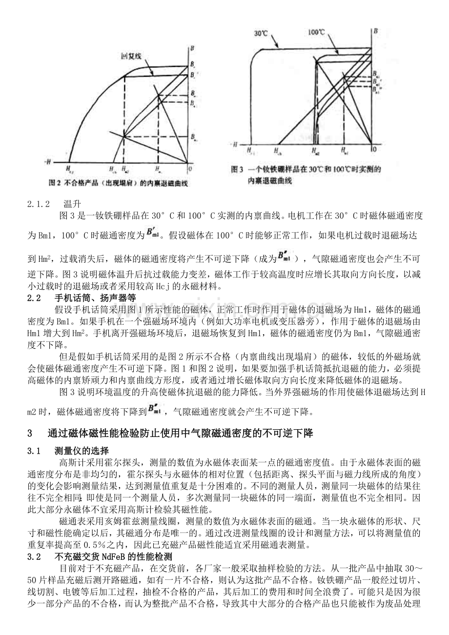 永磁产品使用过程中磁性能下降的原因及解决方法.doc_第2页